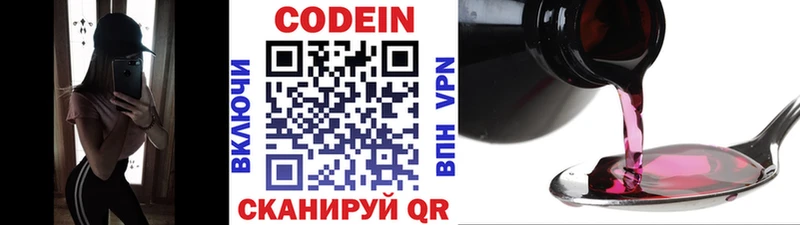 Codein напиток Lean (лин)  Шадринск 